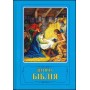 Ukrainien, Bible pour enfants